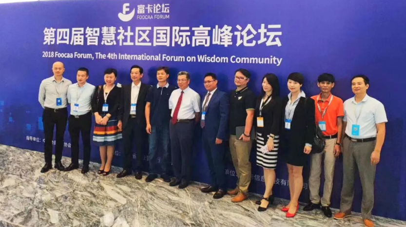 AI社区C位出道?第四届智慧社区国际高峰论坛成功召开